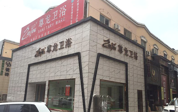 z6尊龙·凯时(中国区)官方网站长沙店