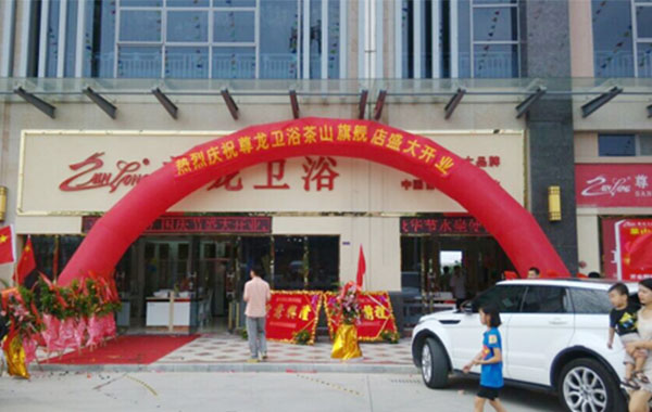 z6尊龙·凯时(中国区)官方网站茶山店